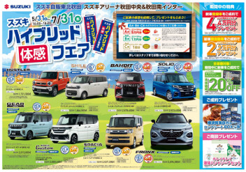 ☆ハイブリッド体感フェア☆